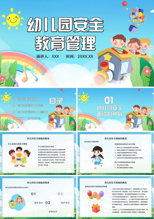 幼儿园安全教育管理PPT课件免费下载