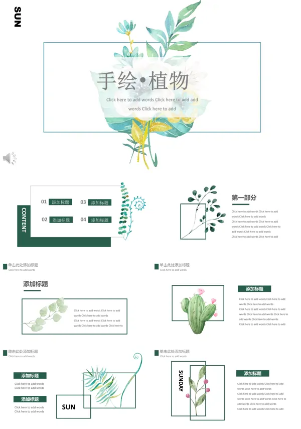 小清新手绘植物风格总结汇报PPT模板