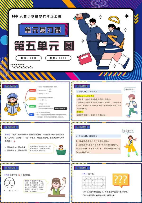 六年级数学上学期期末复习讲练测人教第五单元圆PPT课件含教案