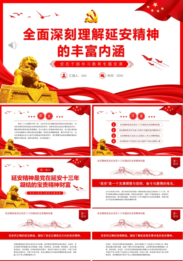 全面深刻理解延安精神的丰富内涵PPT专题党课