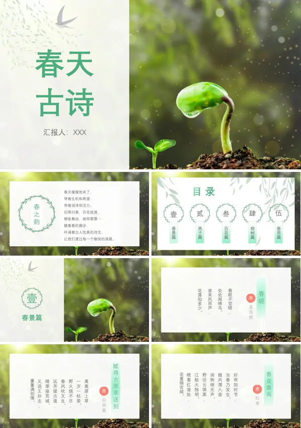 描写春天的古诗PPT课件