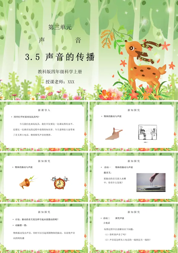 《声音的传播》PPT课件