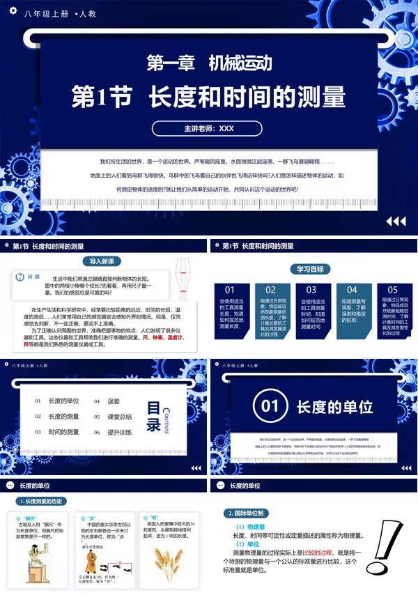 人教八年级物理上册1.1长度和时间的测量PPT课件含教案