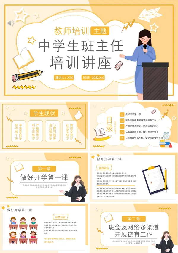 中学班主任培训内容PPT