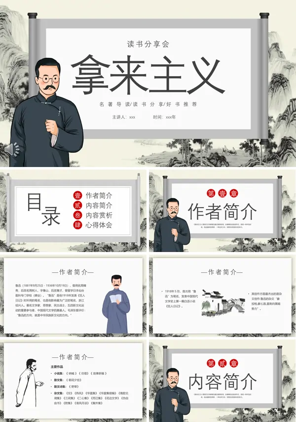 拿来主义读书分享读后感好书推荐PPT下载课件模板