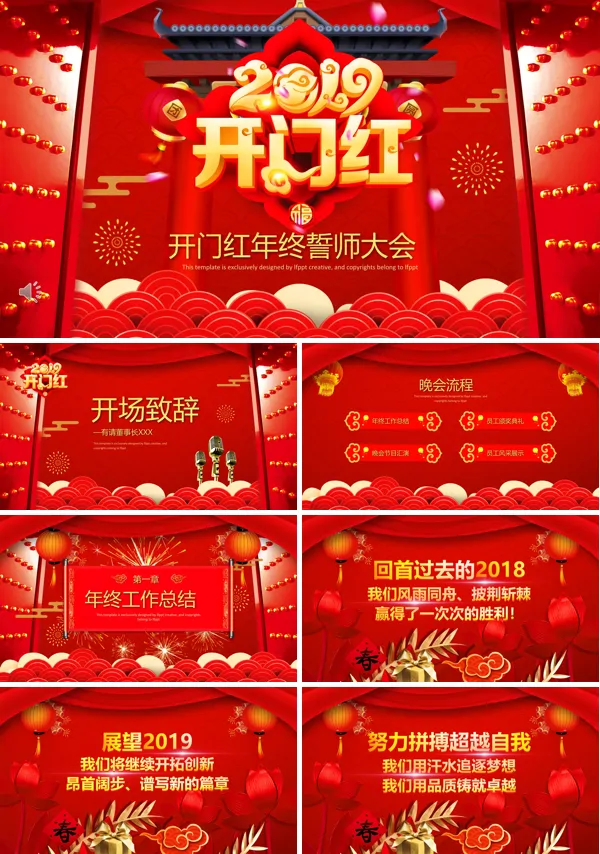 开门红年终誓师大会年会PPT模板