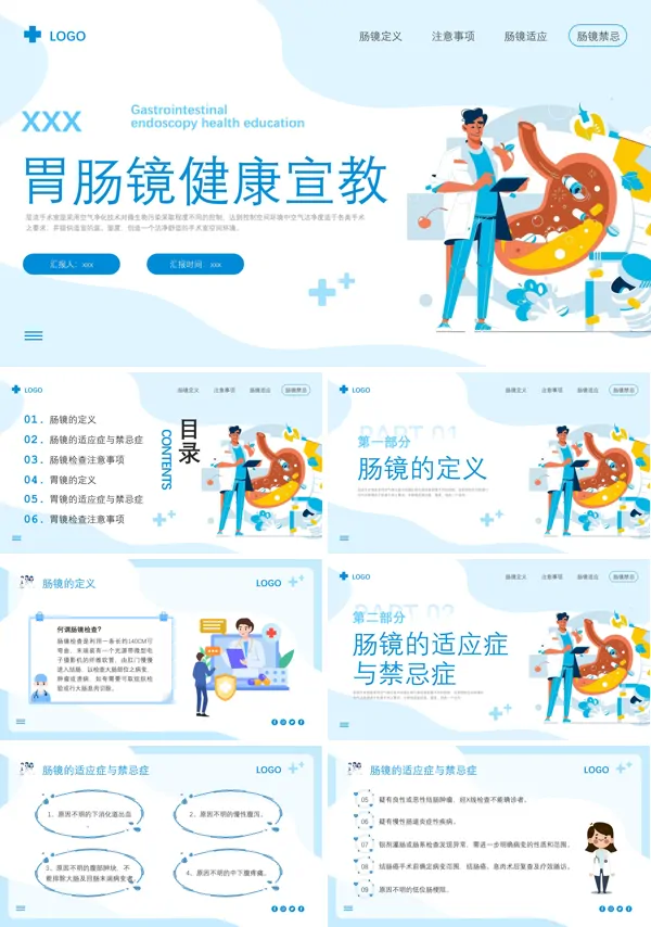 胃肠镜健康宣教PPT