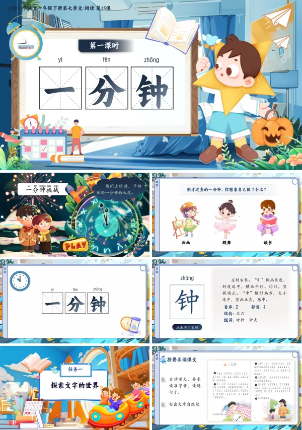 部编小学语文一年级下册一分钟PPT课件含教案