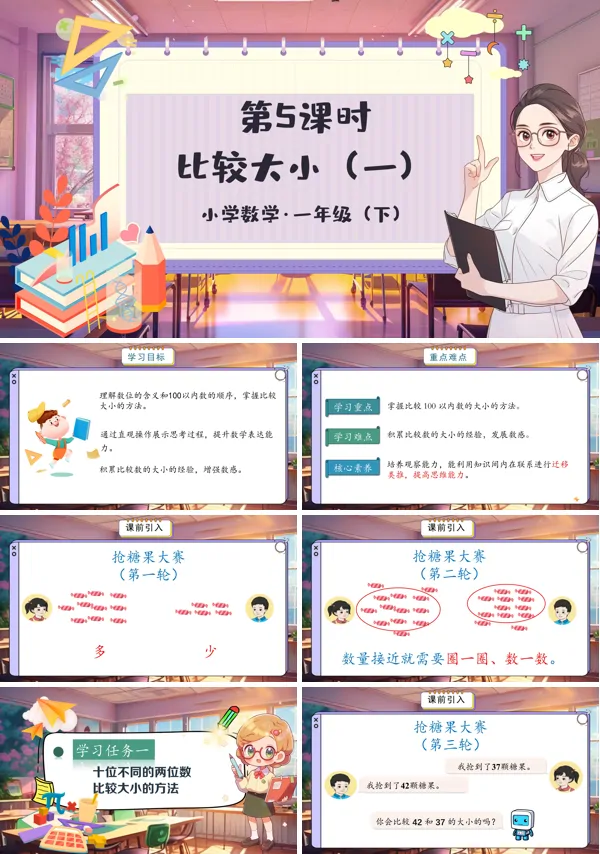 小学数学一年级下册比较大小(一)PPT课件含教案