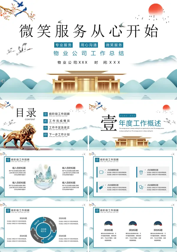 物业工作总结微笑服务从心开始PPT