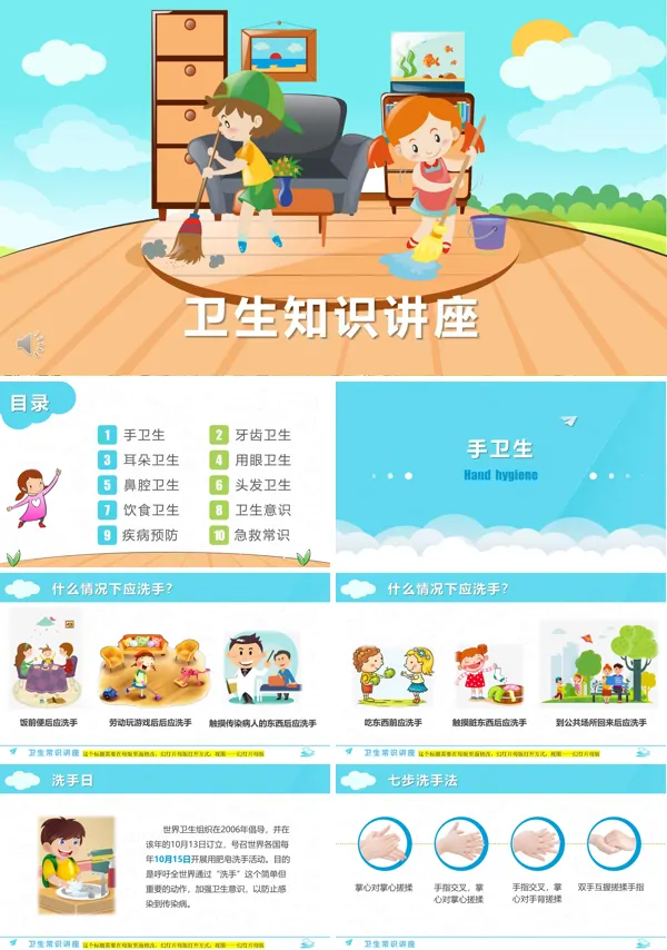 卫生知识讲座ppt课件