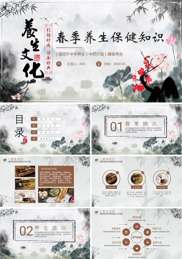 春季春天养生知识讲座PPT课件免费下载