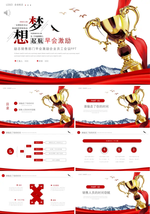 销售部门早会激励企业员工会议PPT