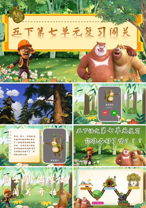 部编五年级下册第七单元复习课件PPT课件含教案