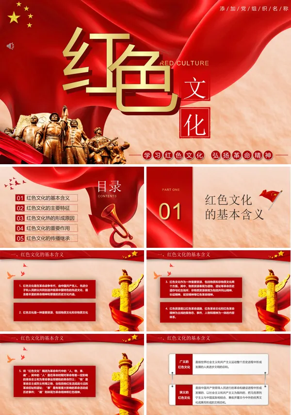 领略红色文化传承革命精神PPT