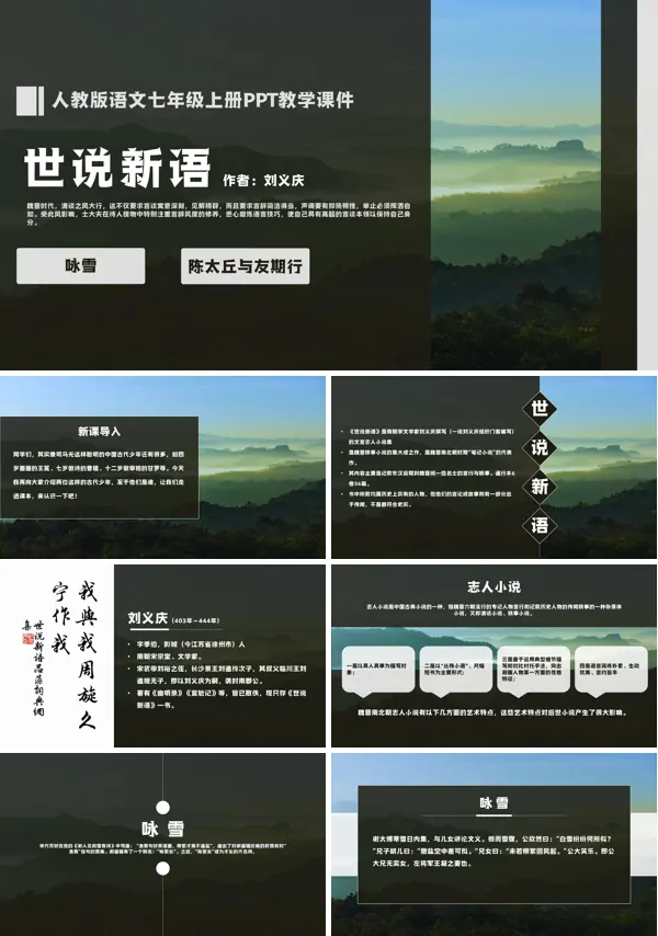 《世说新语》二则课件PPT