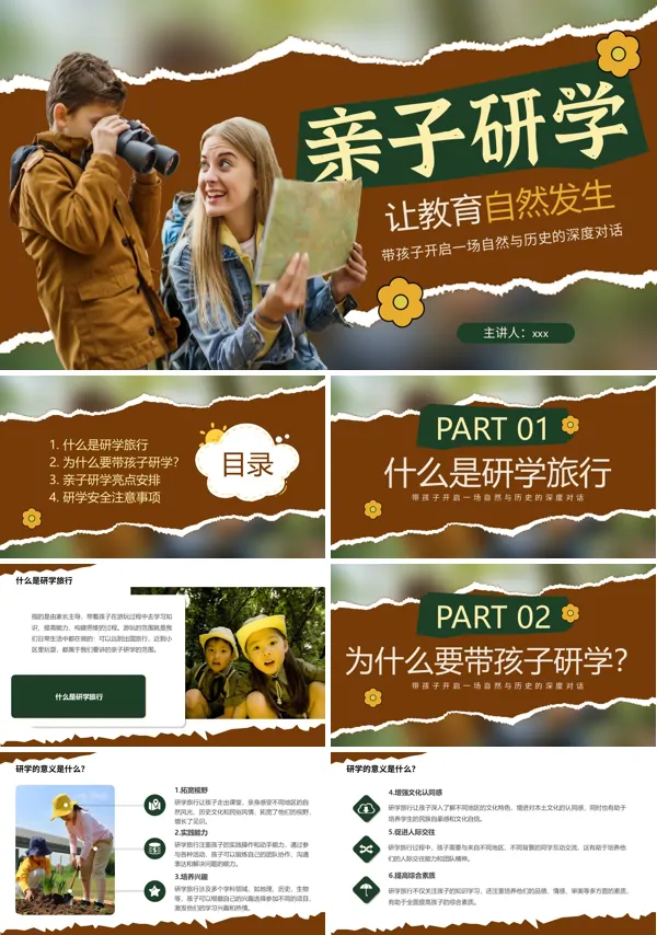 亲子研学宣传介绍教育课件PPT模板含讲稿