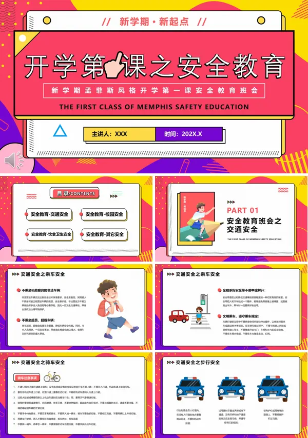 2022开学第一课安全教育班会PPT含讲稿