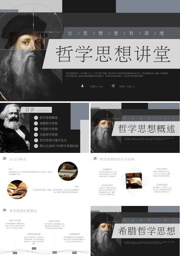 哲学思维培训课件PPT模板含讲稿