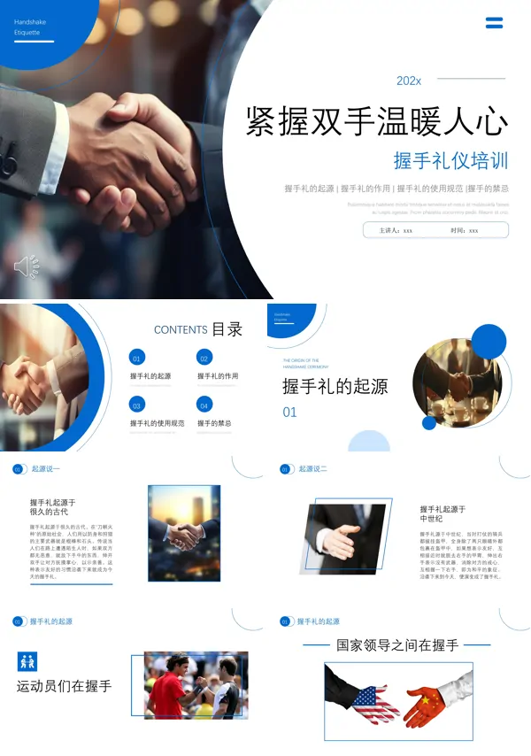 握手礼仪培训课件PPT模板
