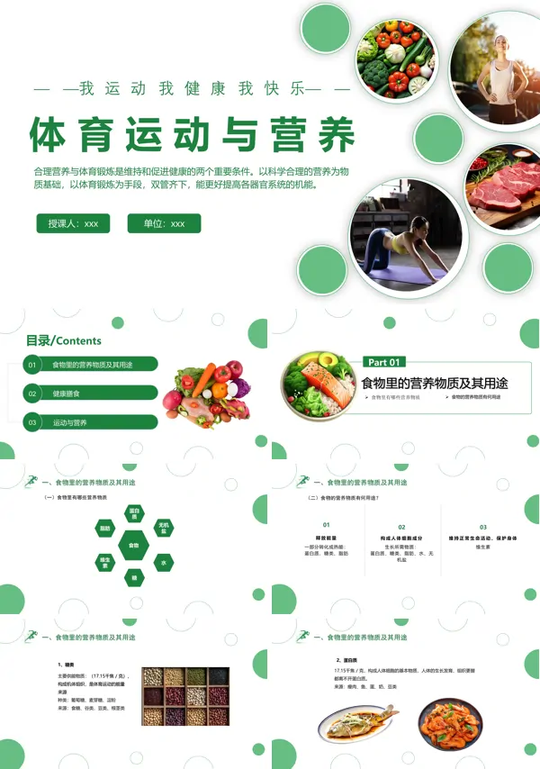 体育运动与营养PPT课件含讲稿
