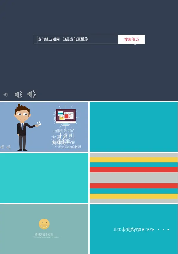 创意个人简历动画PPT模板