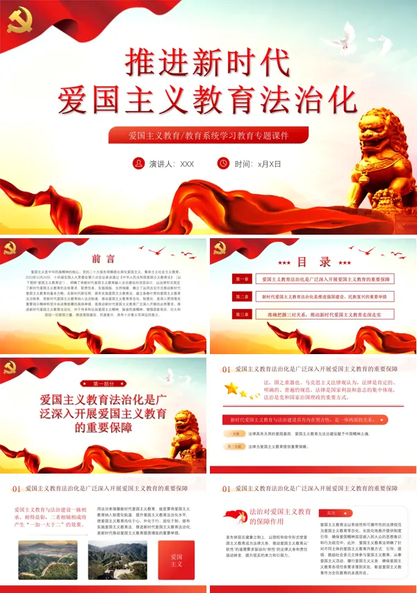 扎实推进新时代爱国主义教育法治化PPT专题课件