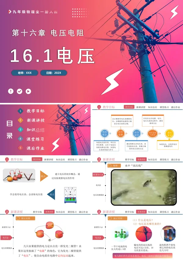 人教九年级物理全一册16.1电压PPT课件含教案