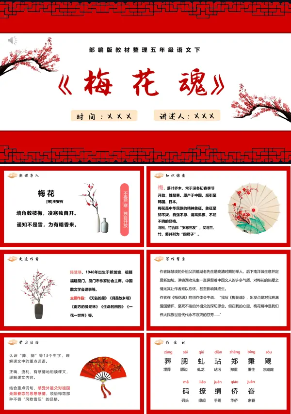 梅花魂ppt课件