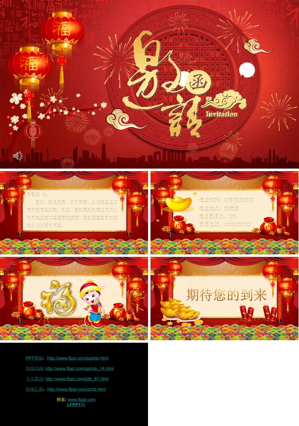 晚会邀请函PPT模板
