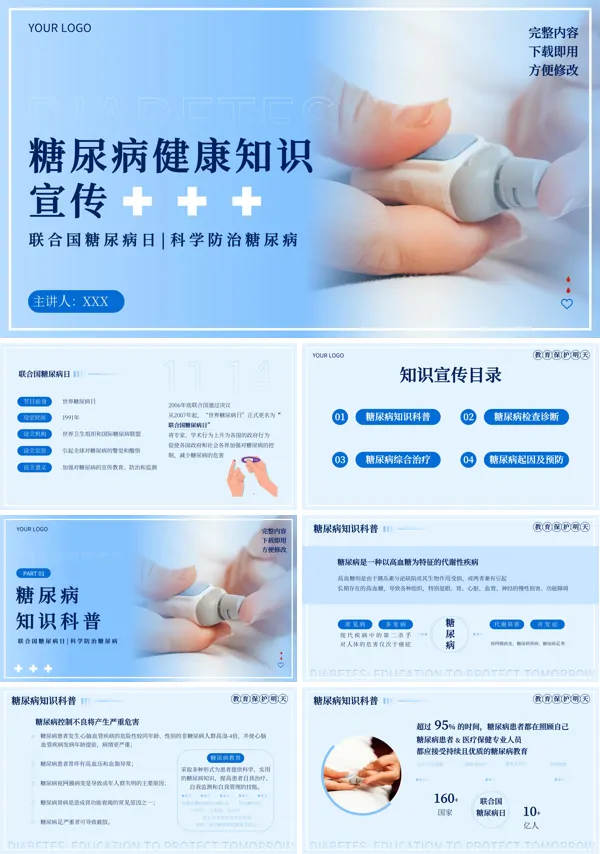 糖尿病健康教育讲座PPT模板
