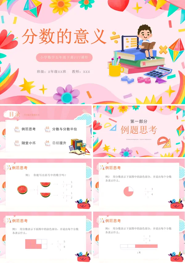 分数的意义PPT课件