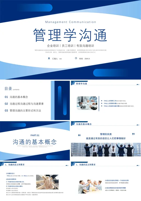 管理学沟通培训课件沟通技巧PPT课件