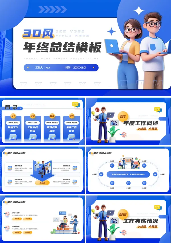 创意3D风年终总结通用PPT(无内容)