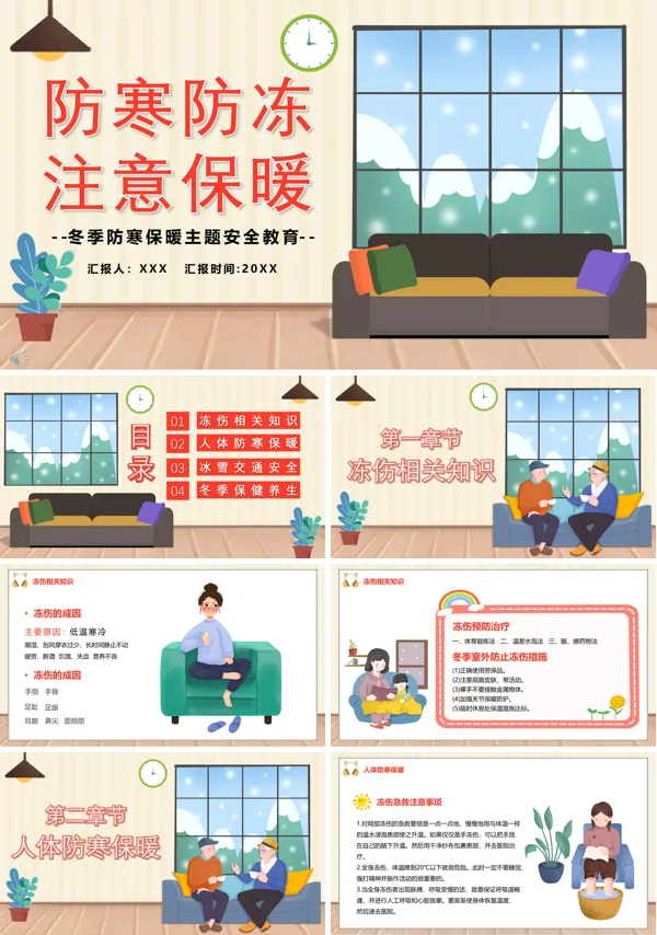 冬季防寒保暖ppt课件