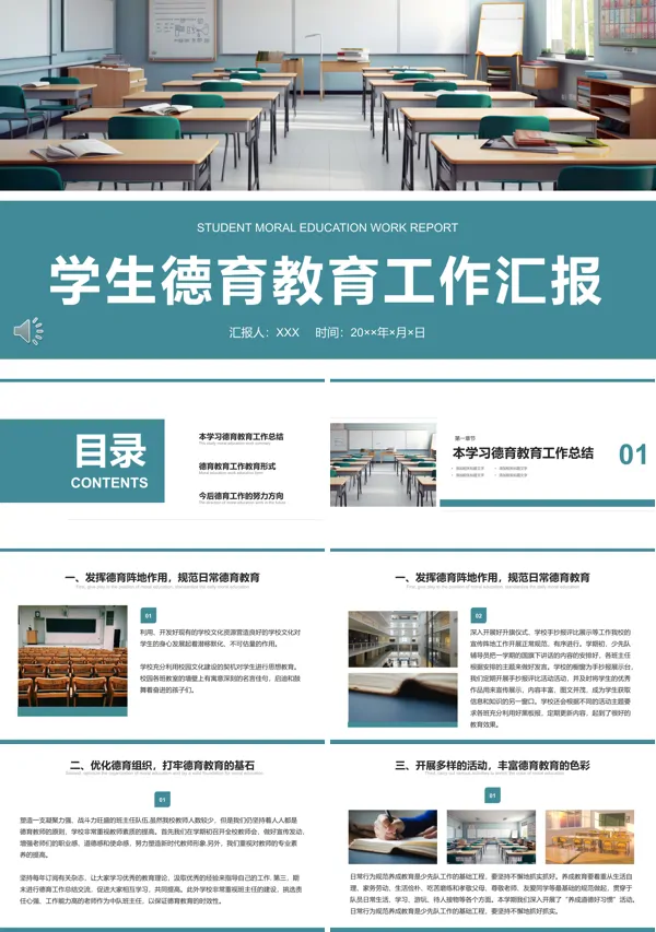 学校学期学生德育工作总结汇报PPT