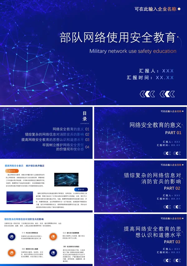 部队网络信息安全培训ppt课件
