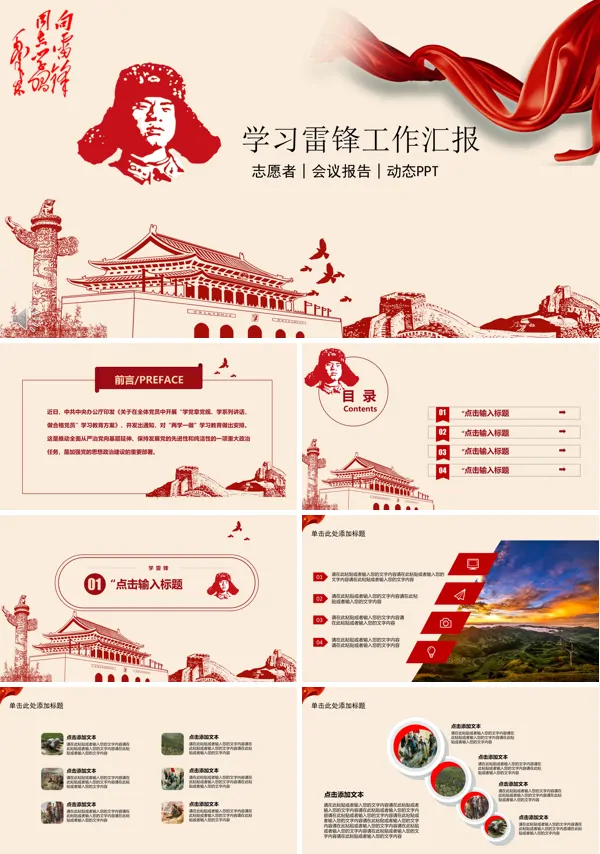 剪纸风格学习雷锋工作汇报PPT模板