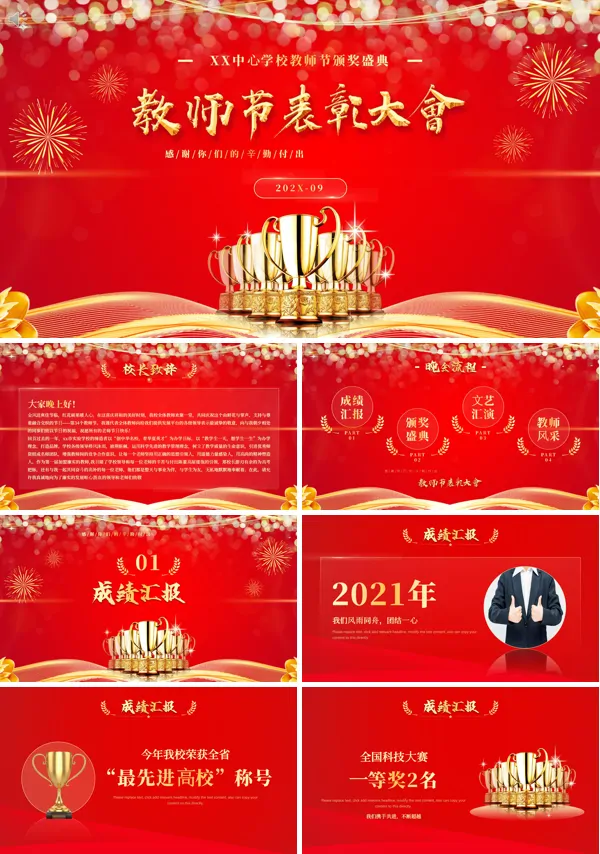 教师节表彰大会活动方案ppt