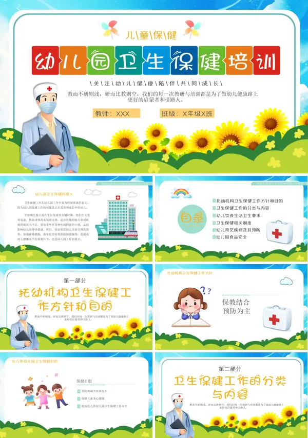 幼儿园卫生保健知识培训课件PPT