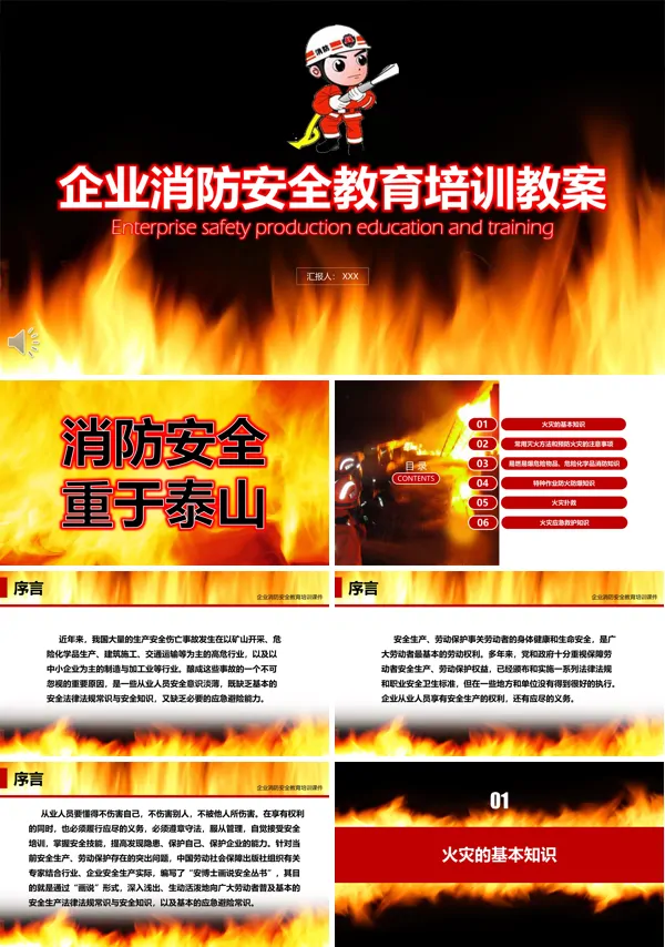 消防安全教育培训PPT
