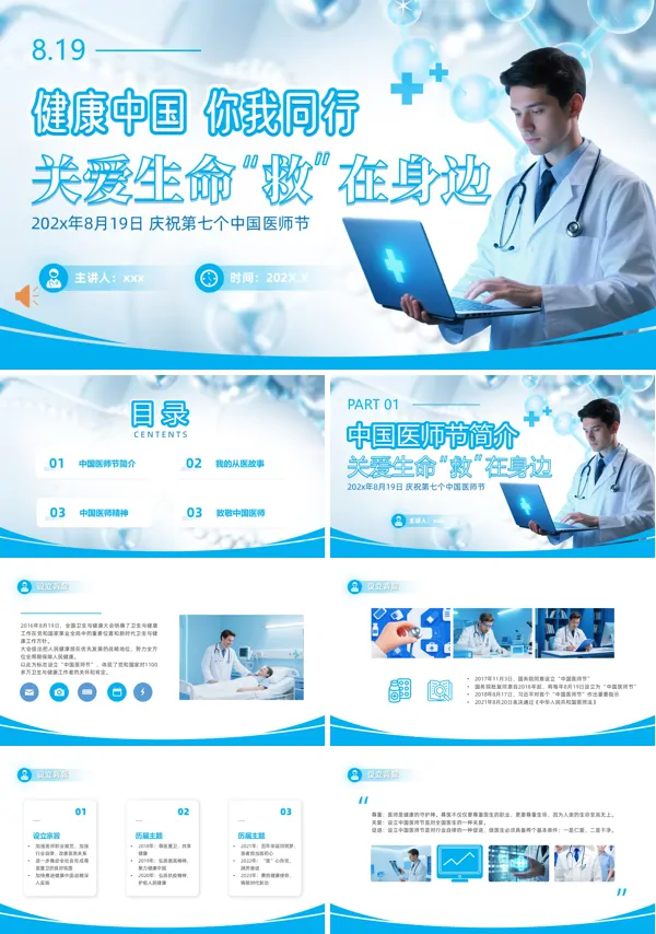 中国医师节中国医师精神学习PPT模板含讲稿