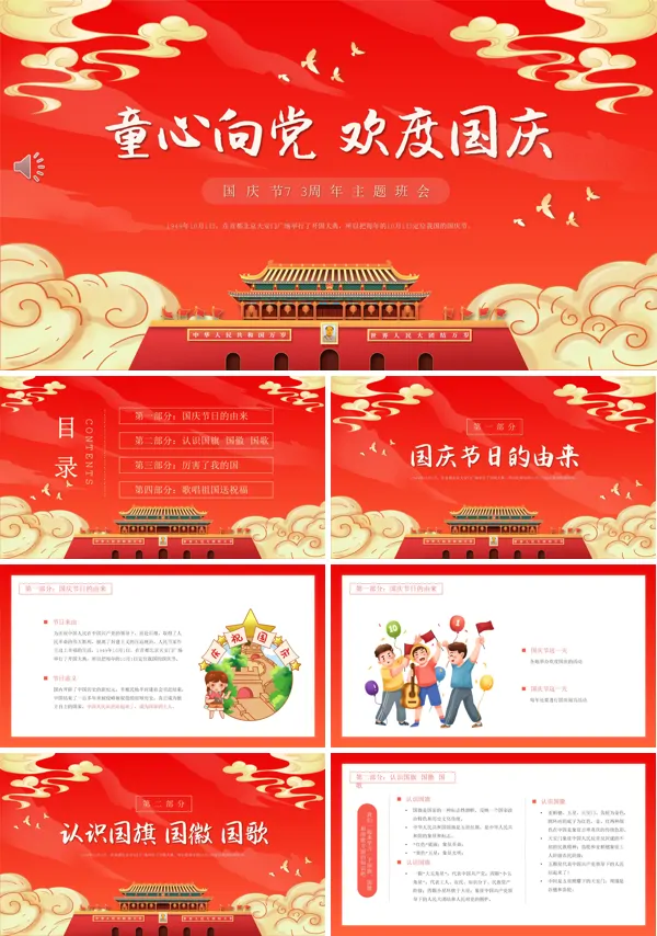 童心向党喜迎国庆PPT模板