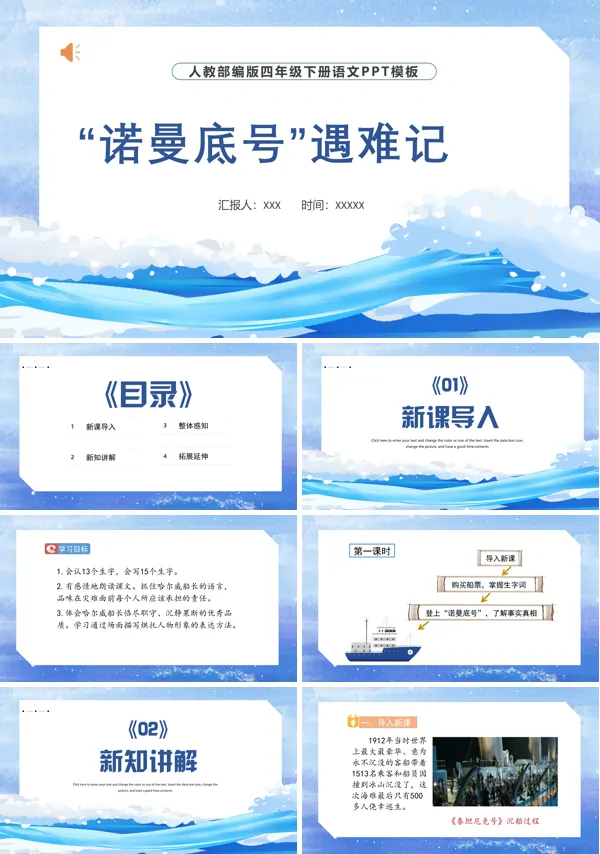 诺曼底号遇难记ppt课件