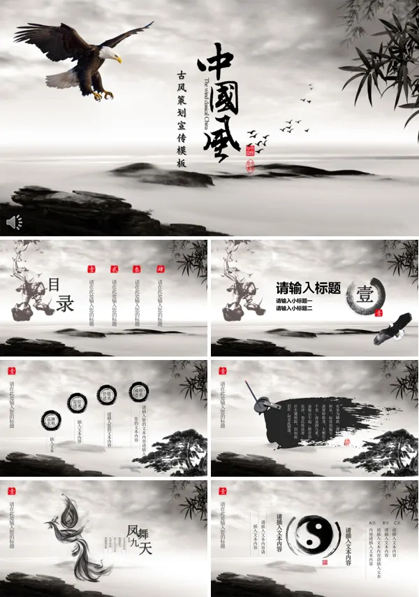 古风风格策划计划PPT模板