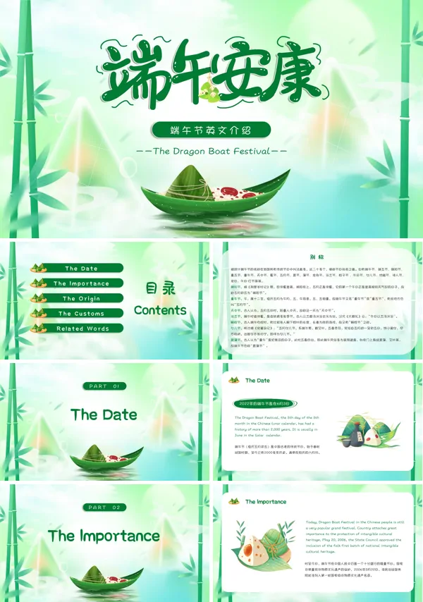 2024年端午节英文介绍PPT
