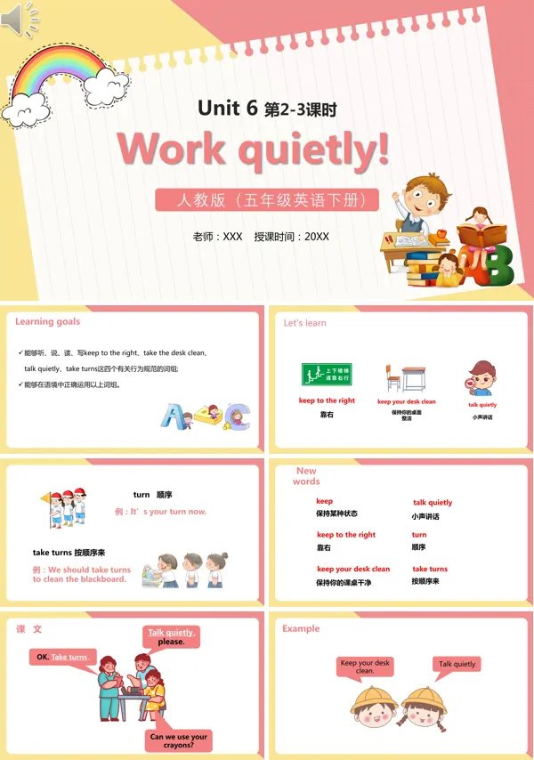 《Work quietly》的授课PPT