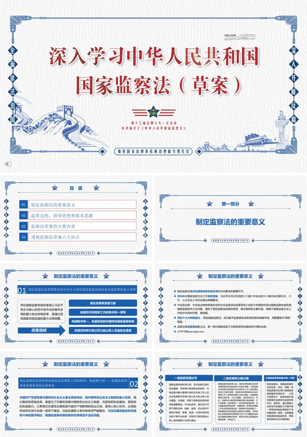 深入学习中华人民共和国国家检查法PPT模板