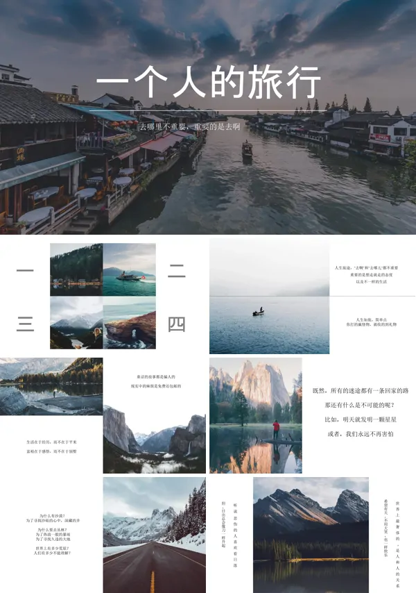 一个人的旅行之心灵的洗礼PPT模板