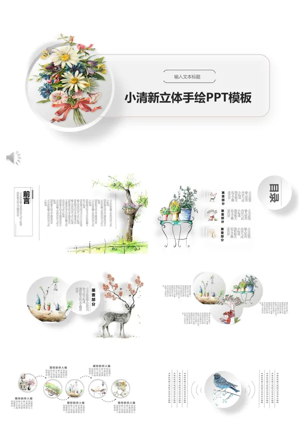 小清新立体手绘PPT模板